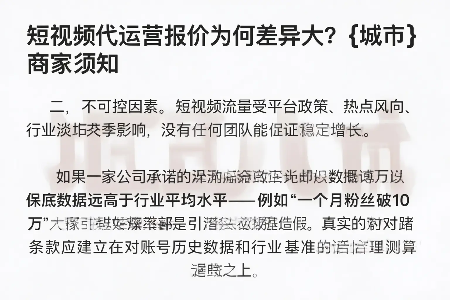 短视频代运营报价为何差异大？盘山商家须知