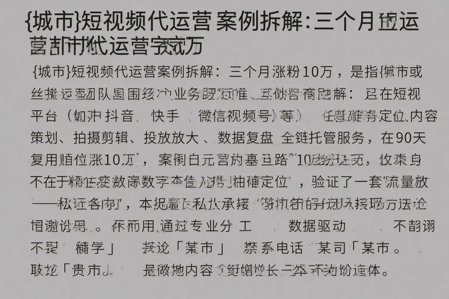 盘山短视频代运营案例拆解：三个月涨粉10万