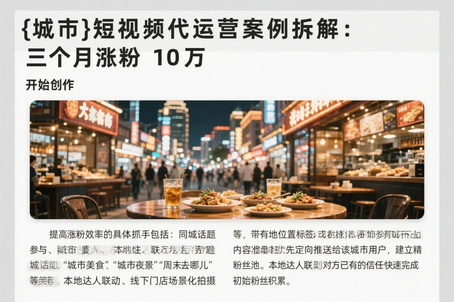 盘山短视频代运营案例拆解：三个月涨粉10万