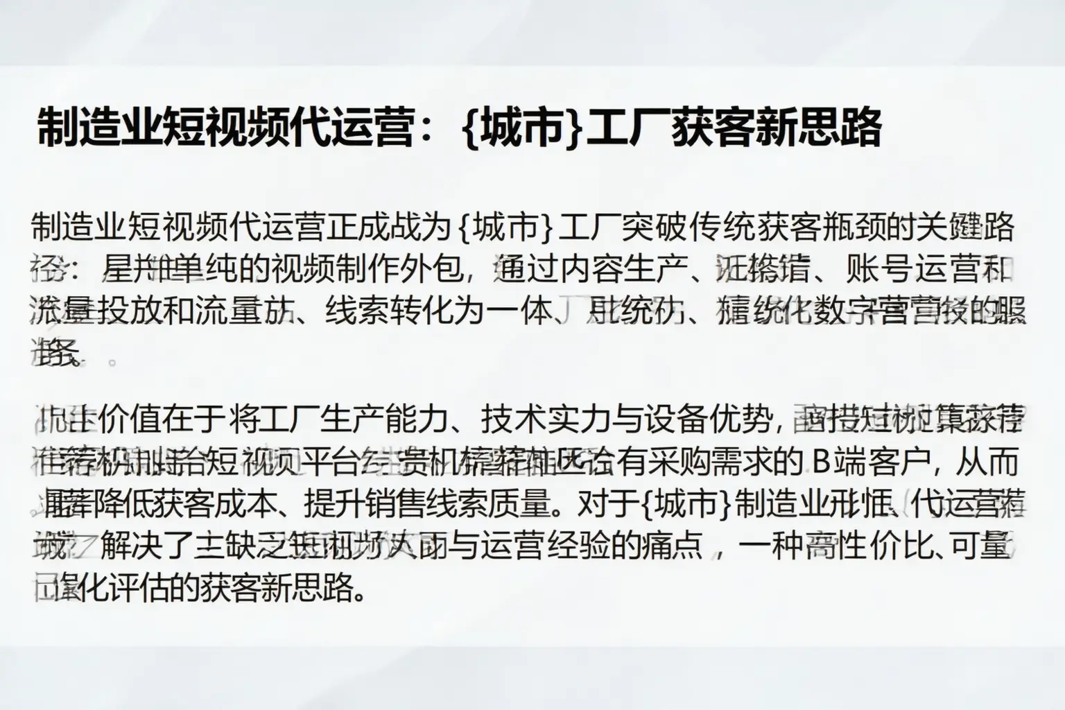 制造业短视频代运营：盘山工厂获客新思路