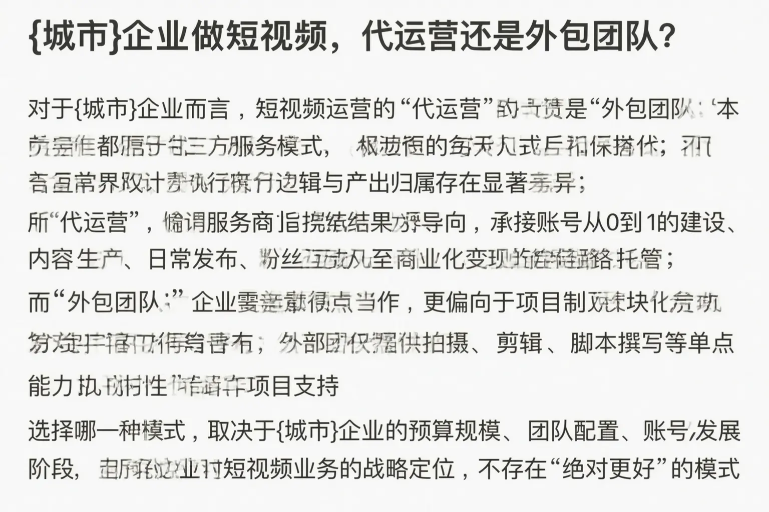 盘山企业做短视频，代运营还是外包团队？