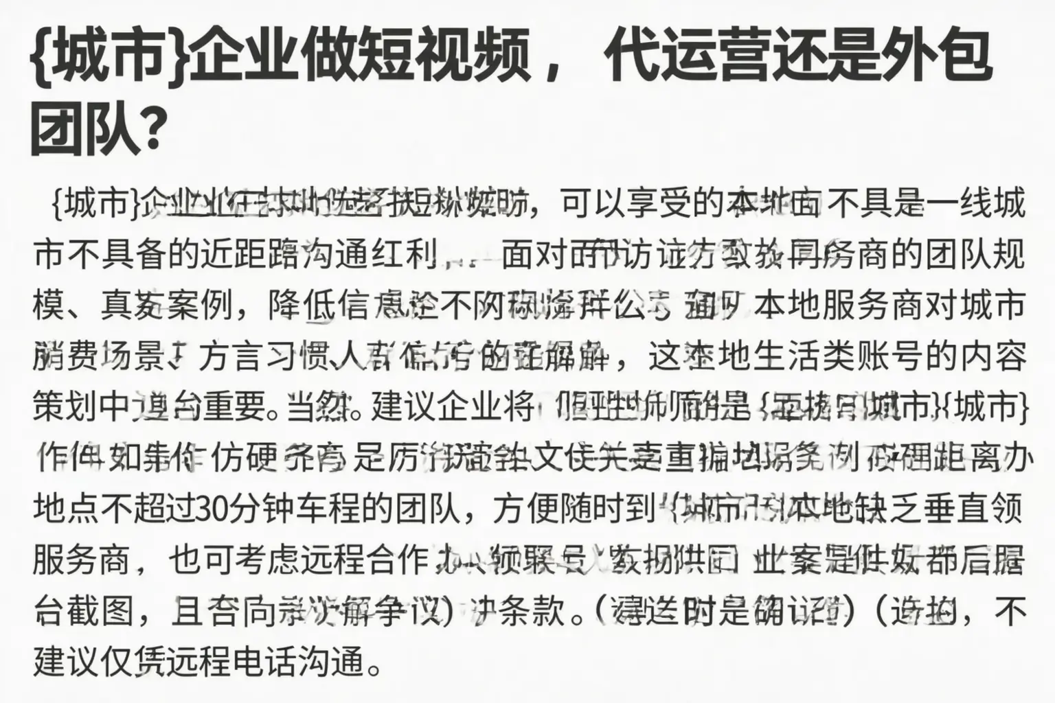 盘山企业做短视频,代运营还是外包团队?
