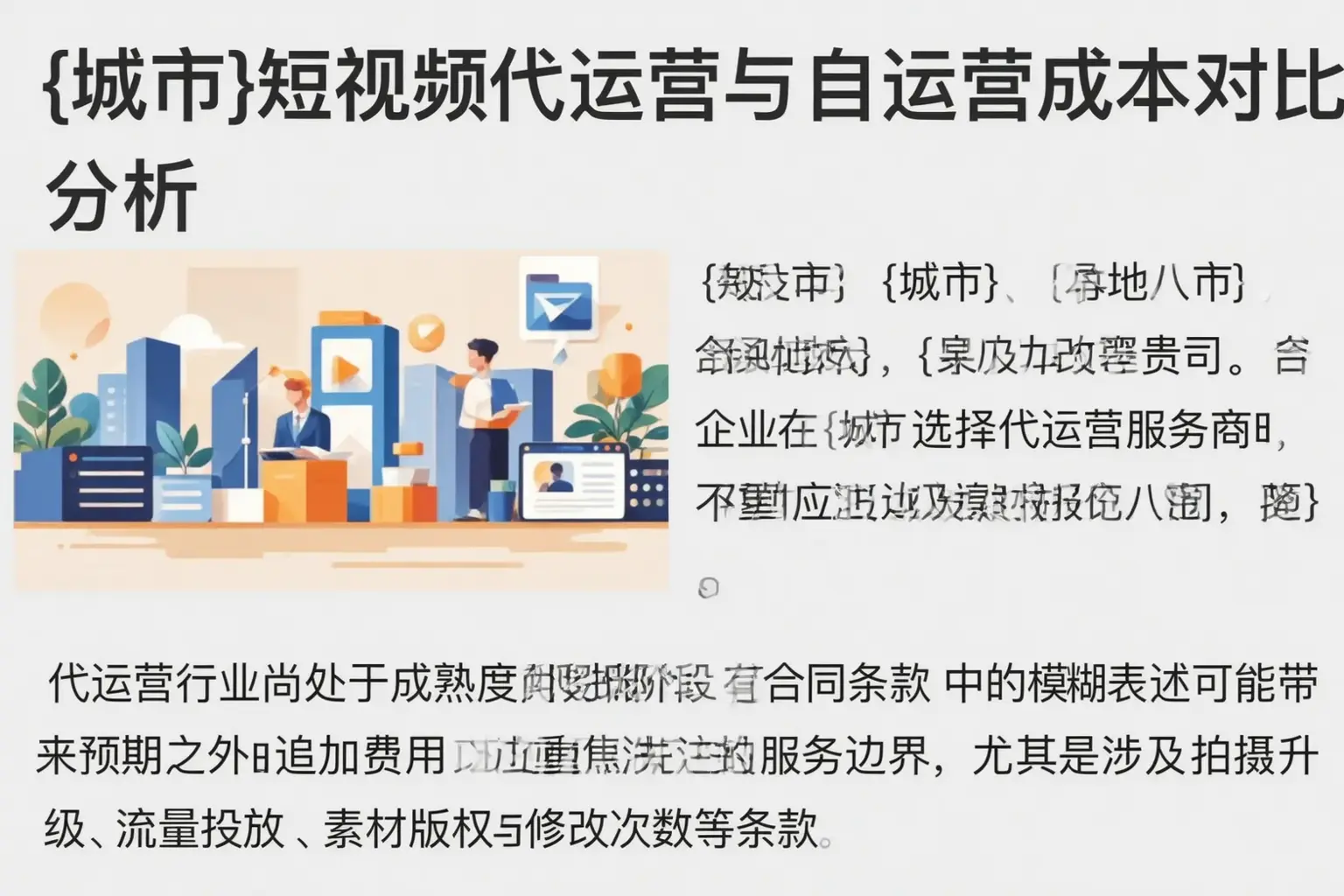 盘山短视频代运营与自运营成本对比分析