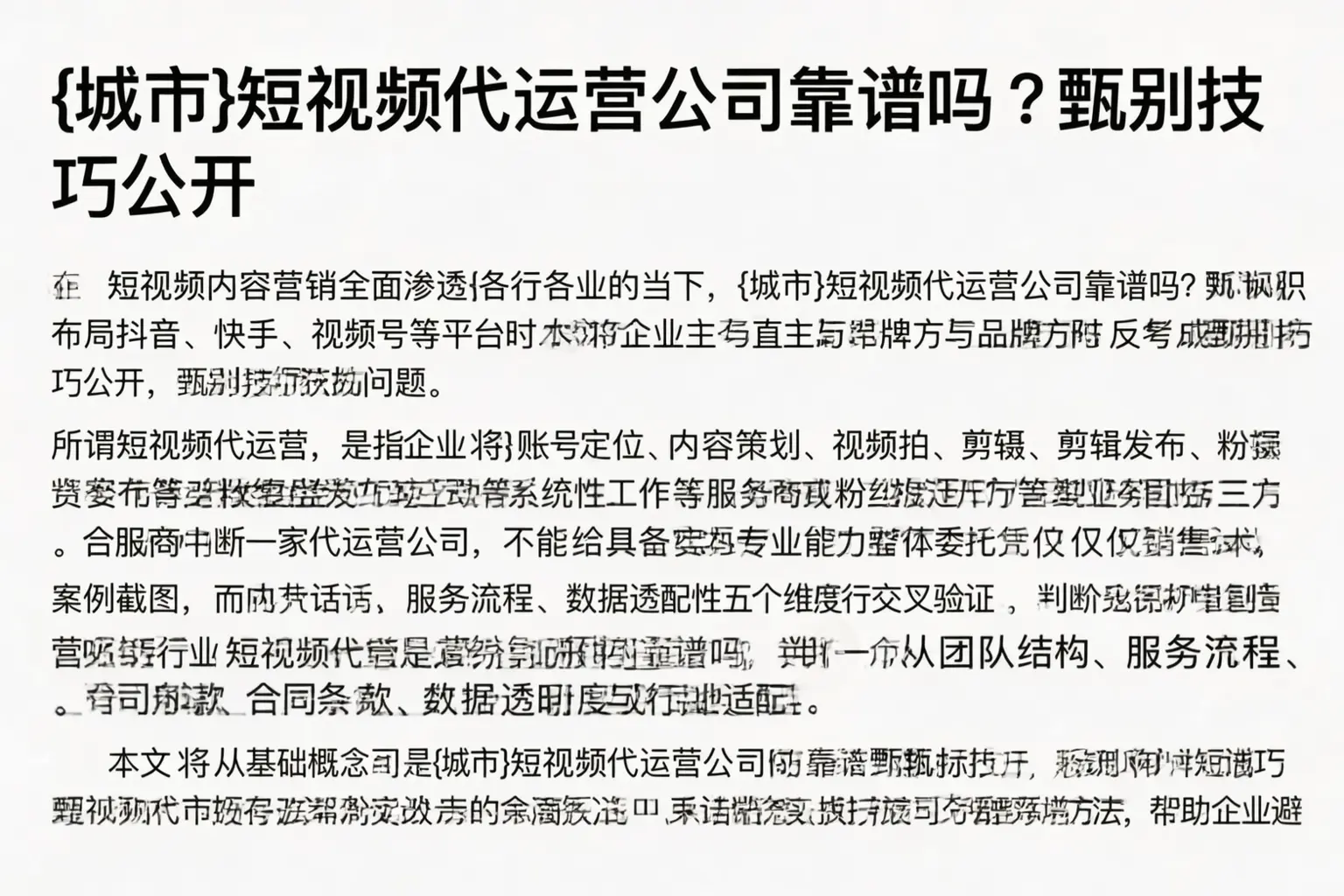 盘山短视频代运营公司靠谱吗?甄别技巧公开