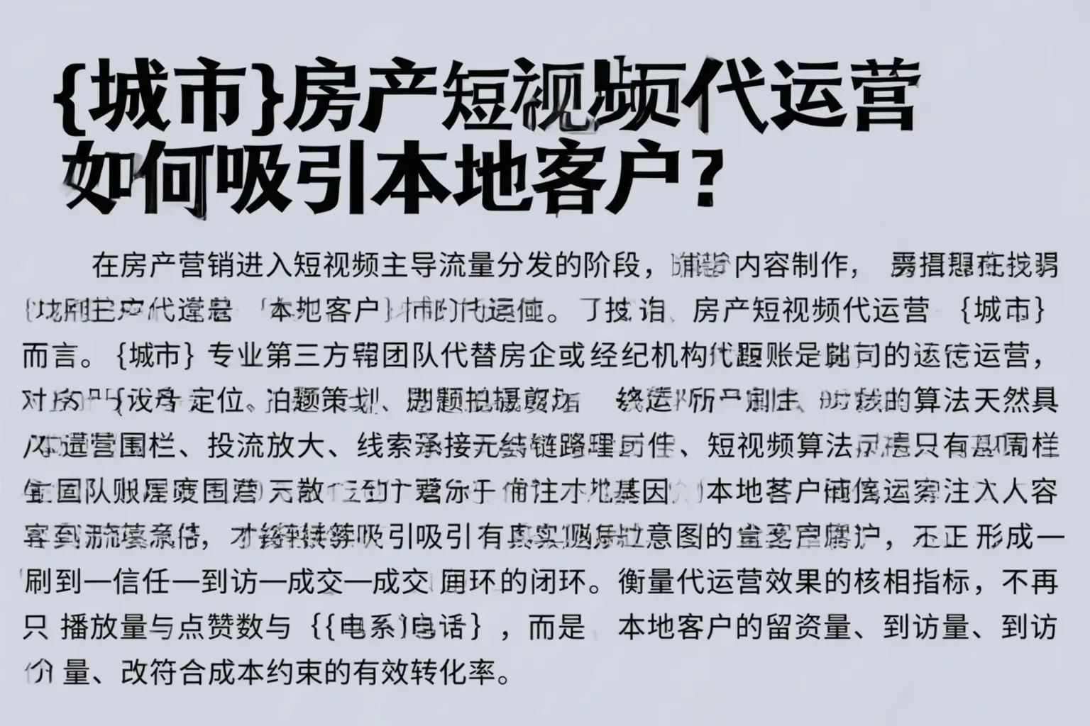 盘山房产短视频代运营如何吸引本地客户?